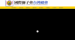 Desktop Screenshot of lionsclubs.org.tw