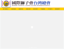 Tablet Screenshot of lionsclubs.org.tw